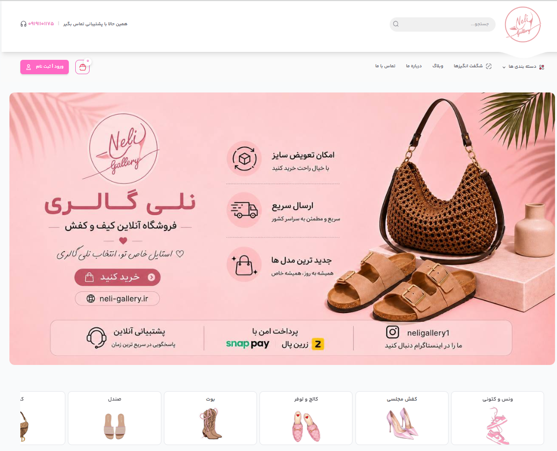 طراحی فروشگاه اینترنتی نلی گالری | آنلاین شاپ کیف و کفش زنانه