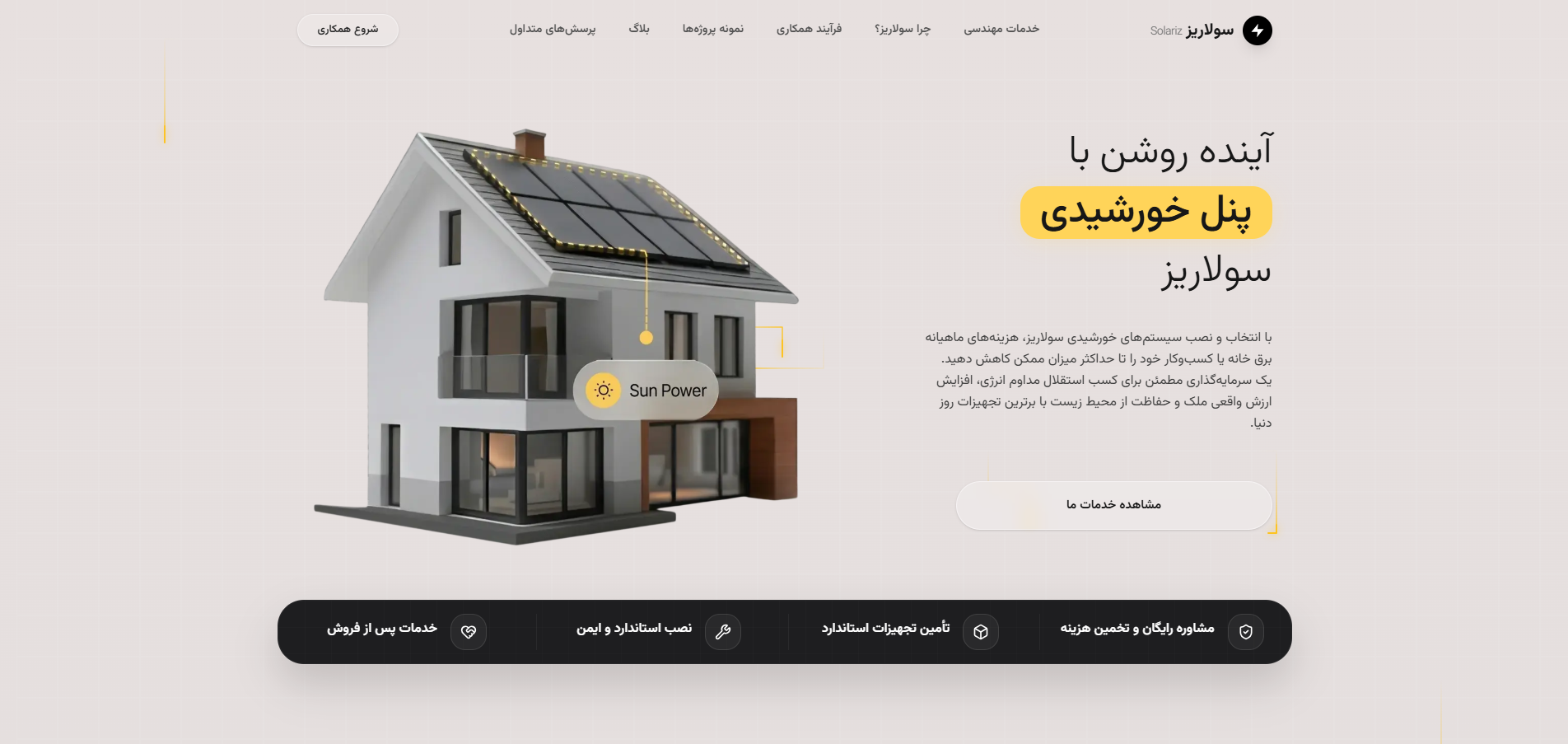 طراحی و توسعه وب‌سایت سولاریز (Solariz) | پیاده‌سازی کاملاً اختصاصی با Next.js