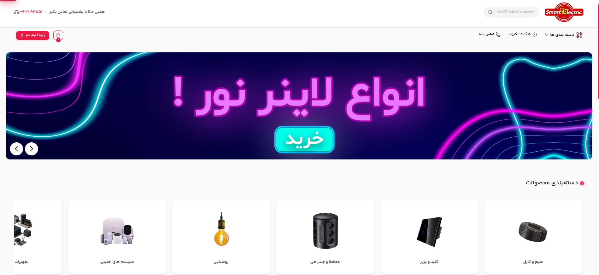 طراحی سایت اسمارت الکتریک | پلتفرم تجهیزات برق و هوشمندسازی